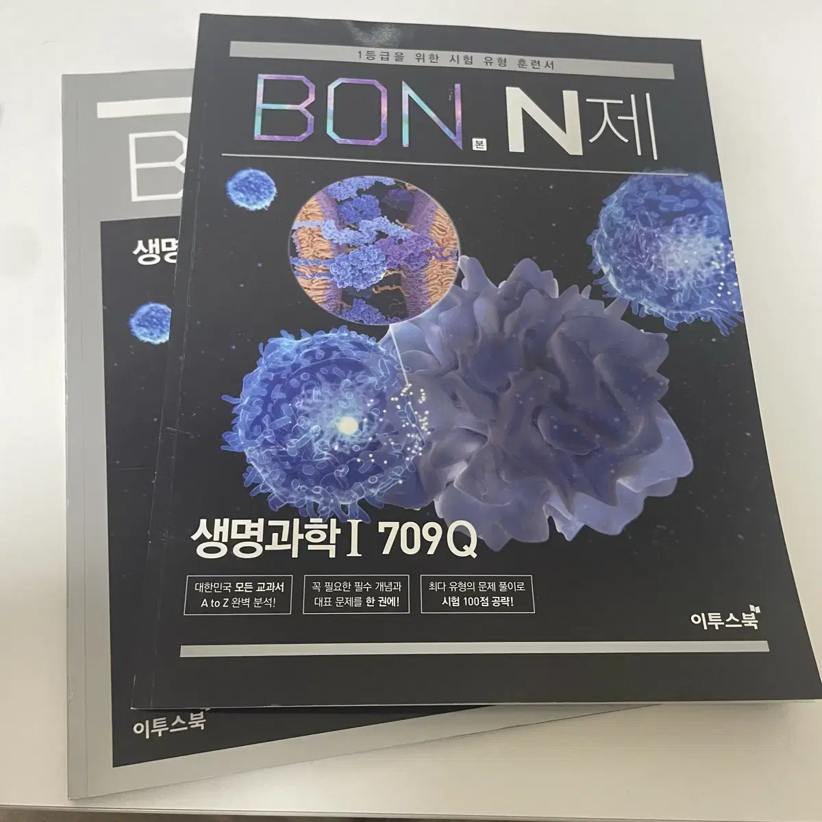 이투스북 BON본 N제 생명과학1