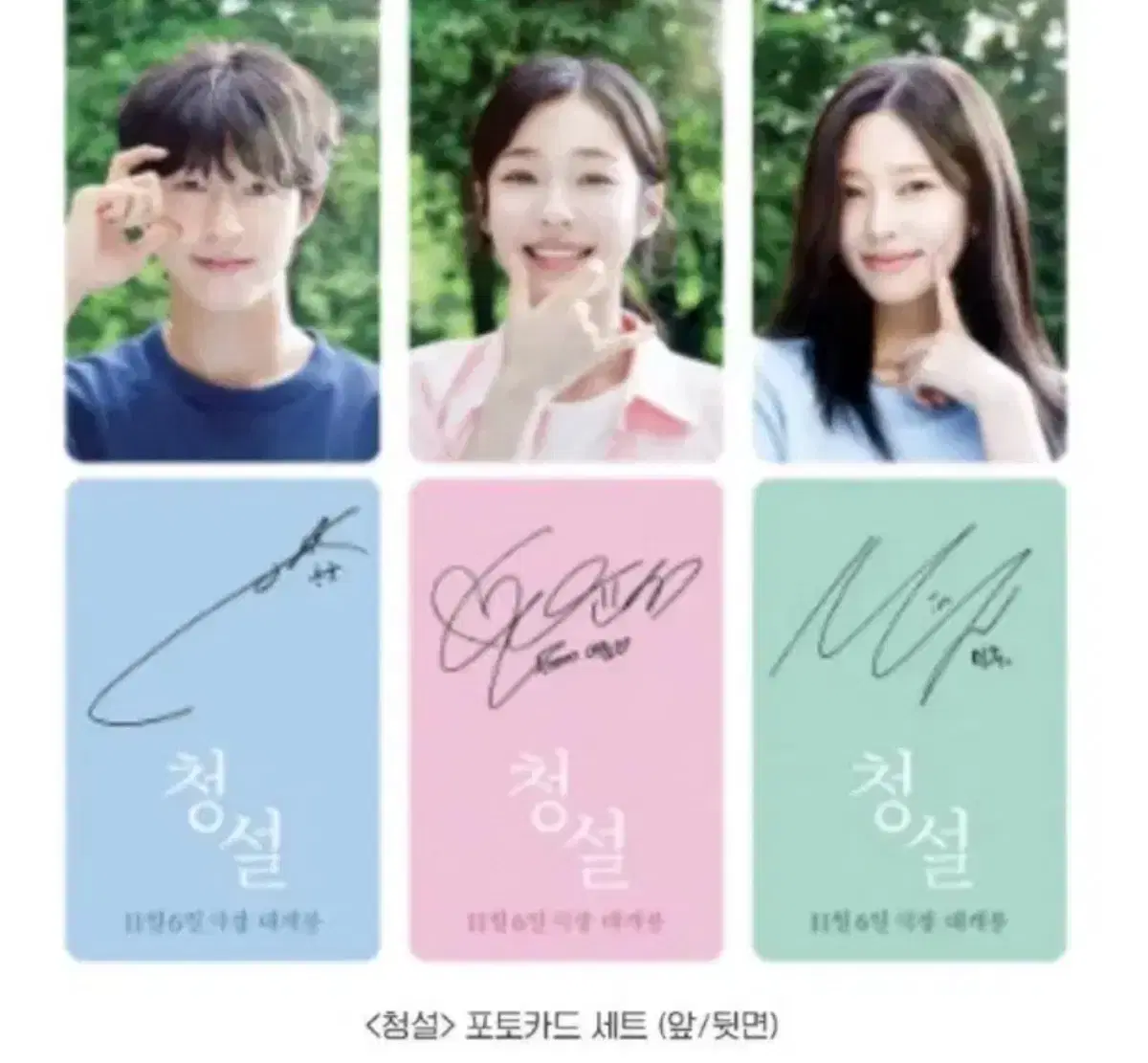 Cheongseol Lotte Cinema pre-order benefit Goods Hong Kyung minjoo Noh Yoon Seo photocard WTS