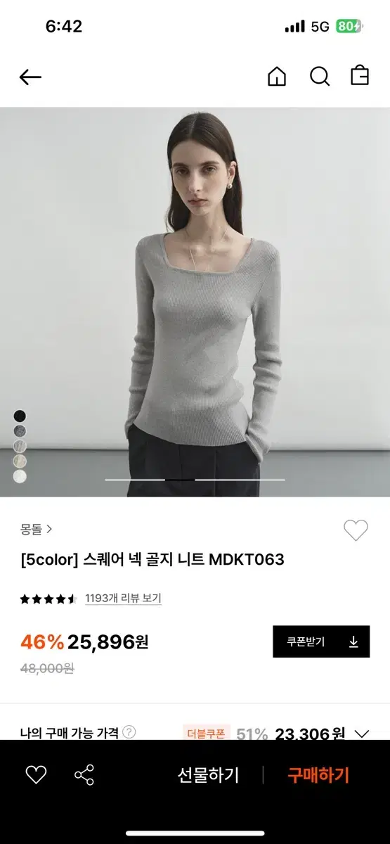 몽돌 스퀘어넥 골지티(택ㅇ새상품)