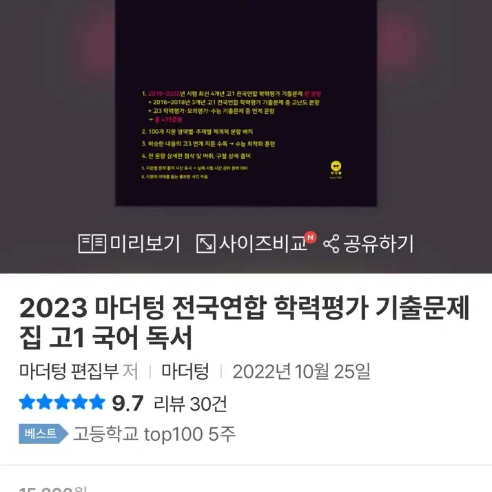 2023 마더텅 고1 국어 독서