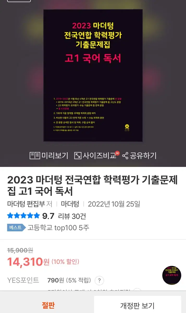 2023 마더텅 고1 국어 독서