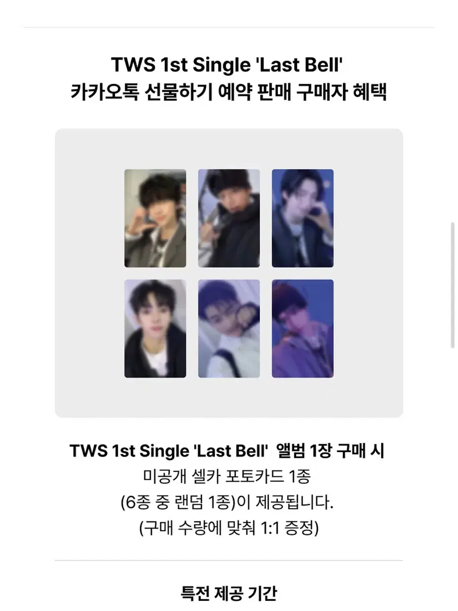 TWS Last Belle kakaotalk gift Kassun album unreleased photocard Buncheol