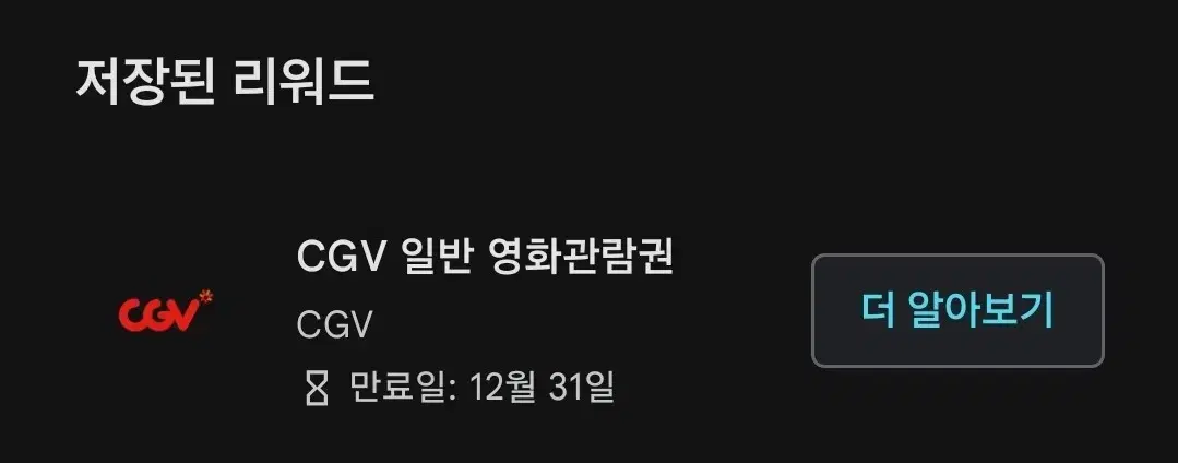 CGV 영화 관람권 1매 최저가 판매