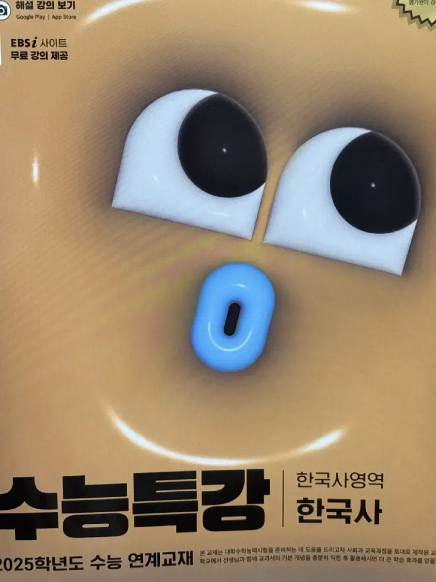 수능특강 한국사