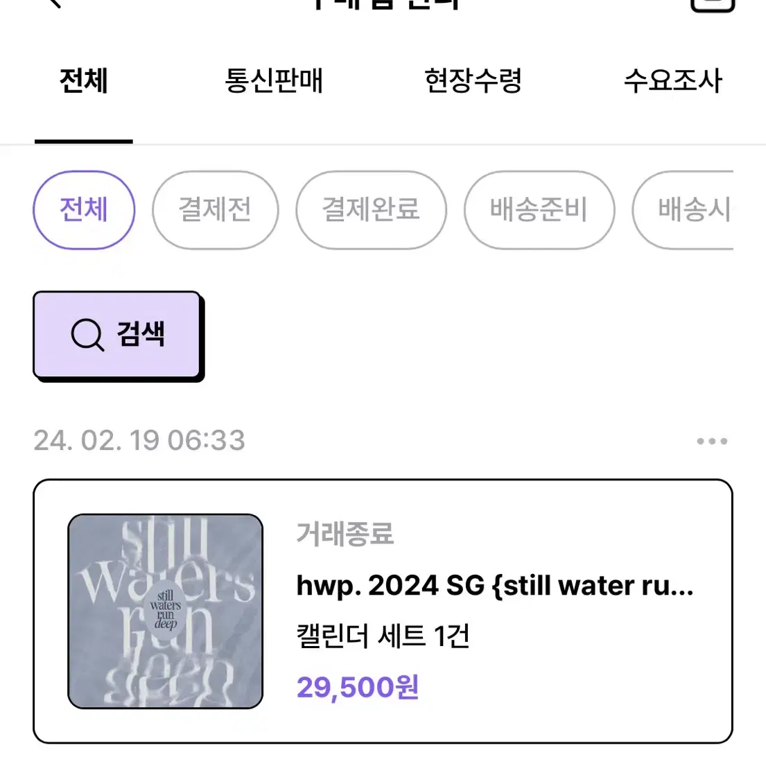 hwp 님 2024 수빈 시즌그리팅 투바투