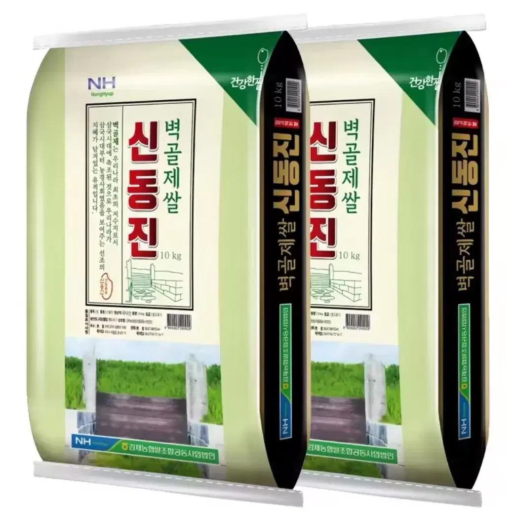 상등급 신동진쌀 20kg (10kg 2포) 벽제골 쌀 23년산