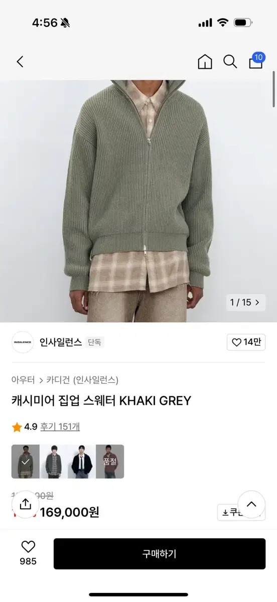 인사일런스 캐시미어 집업 스웨터