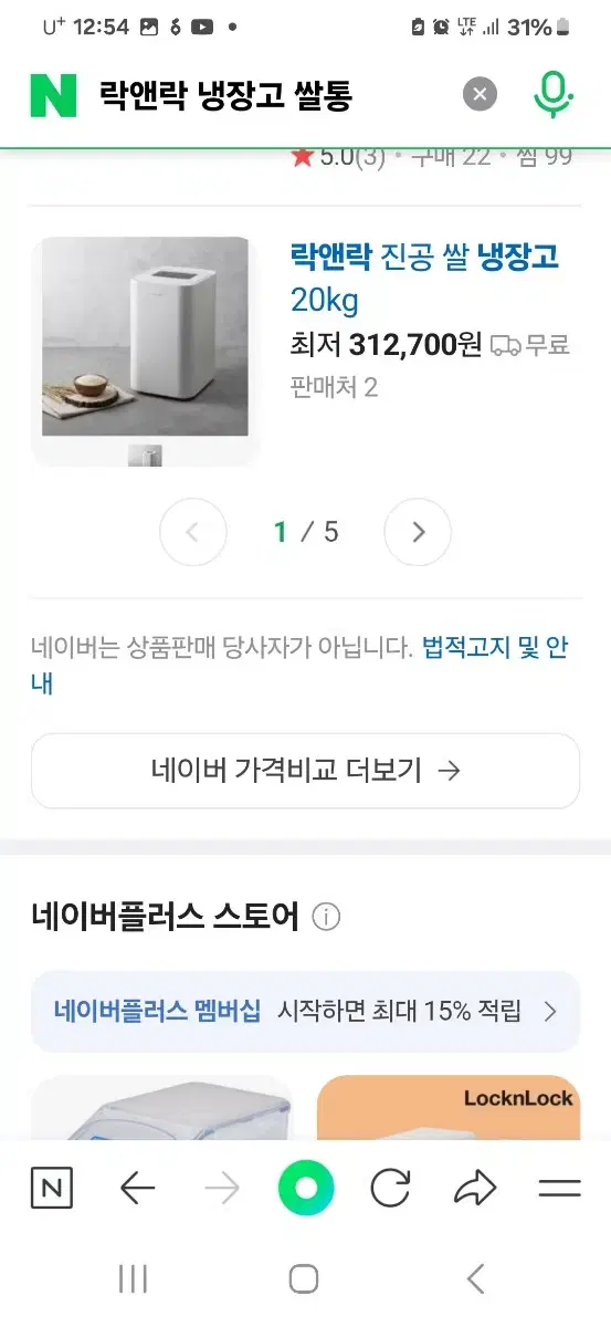 락앤락 냉장고 쌀통 새상품