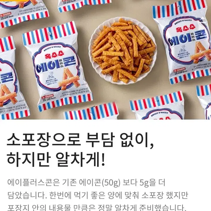 번개최저가 옥수수에이플러스콘55GX30개 1개 543원단가