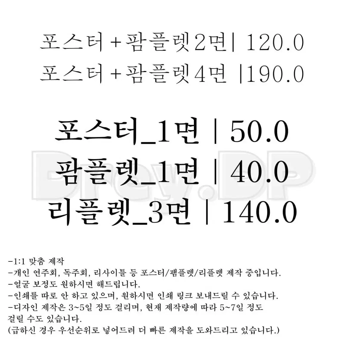 !!!!할인 행사!!!! 포스터 제작