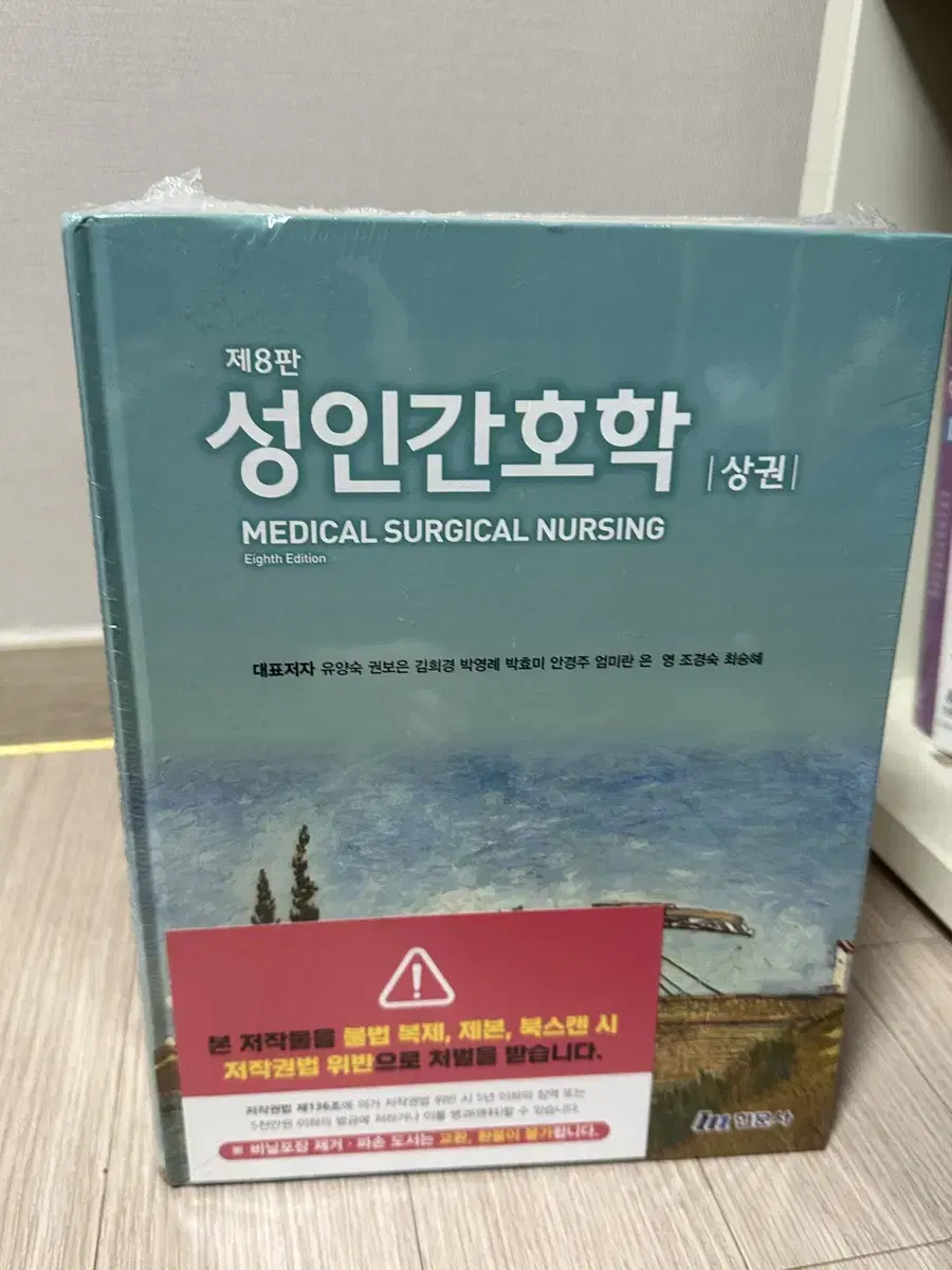 성인간호학(상,하)_현문사 / 아동간호학(상,하)_현문사 등