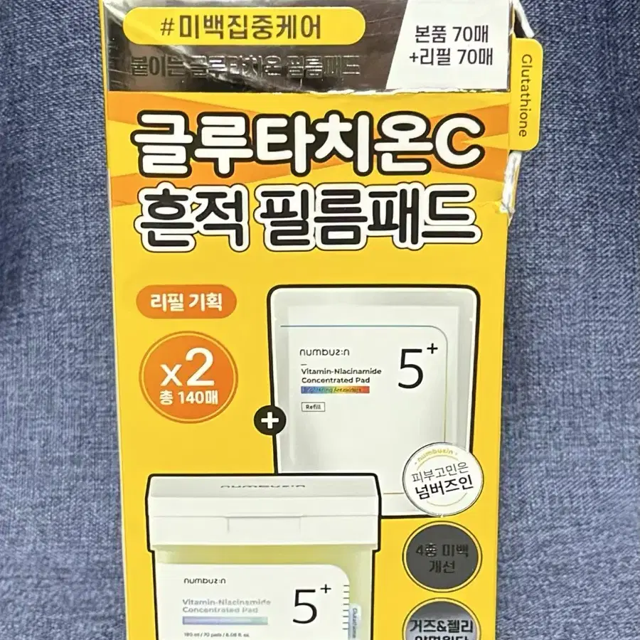 넘버즈인 5번 글루타치온씨 흔적 필름패드 70매+리필 70매