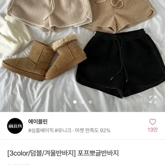 에이블린 양털 반바지