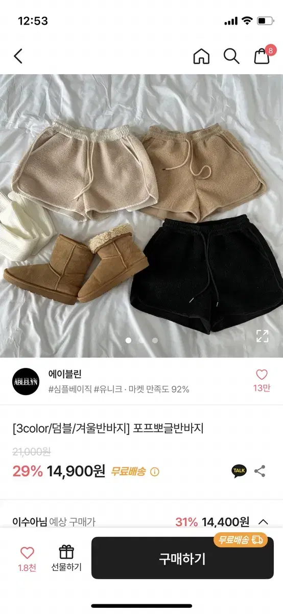 에이블린 양털 반바지