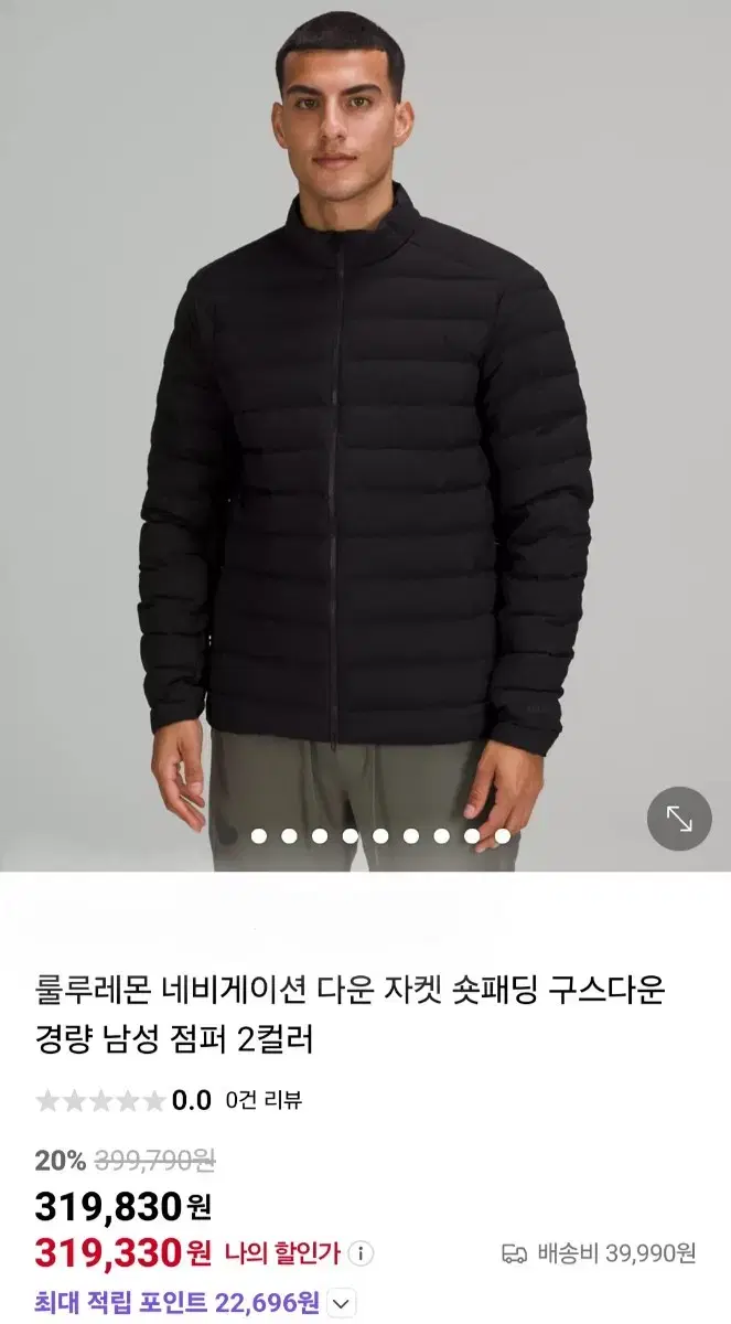 룰루레몬 구스다운 자켓 패딩 [XL]