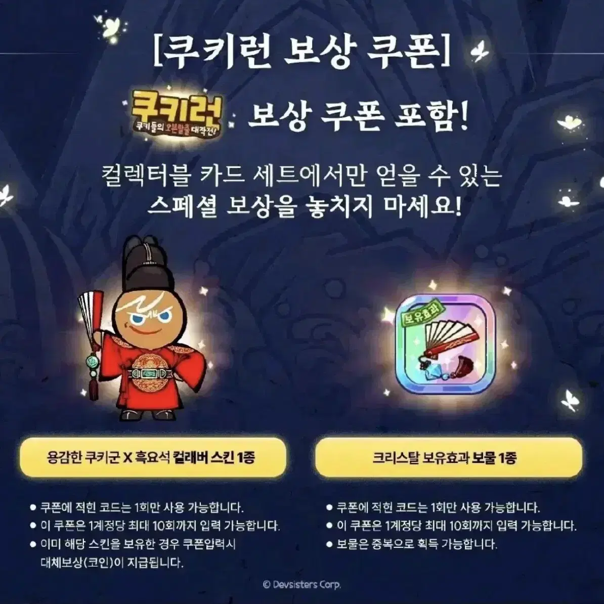 구매랍니다) 쿠키런 크리스탈 보물 쿠폰