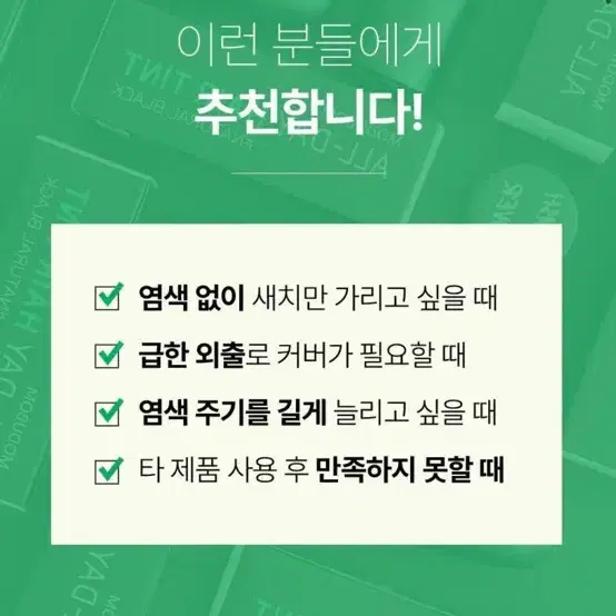 미개봉 새상품 모두봄 헤어틴트