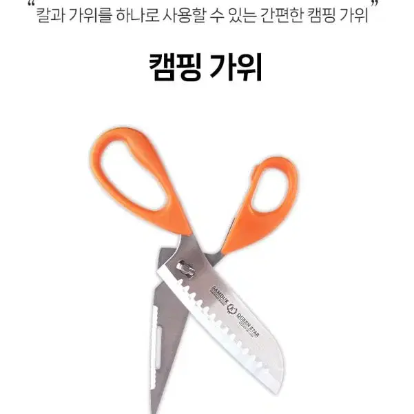 스테인레스가위 캠핑 가위 일체형 캠핑용 백패킹 멀티 조리도구 가위겸용