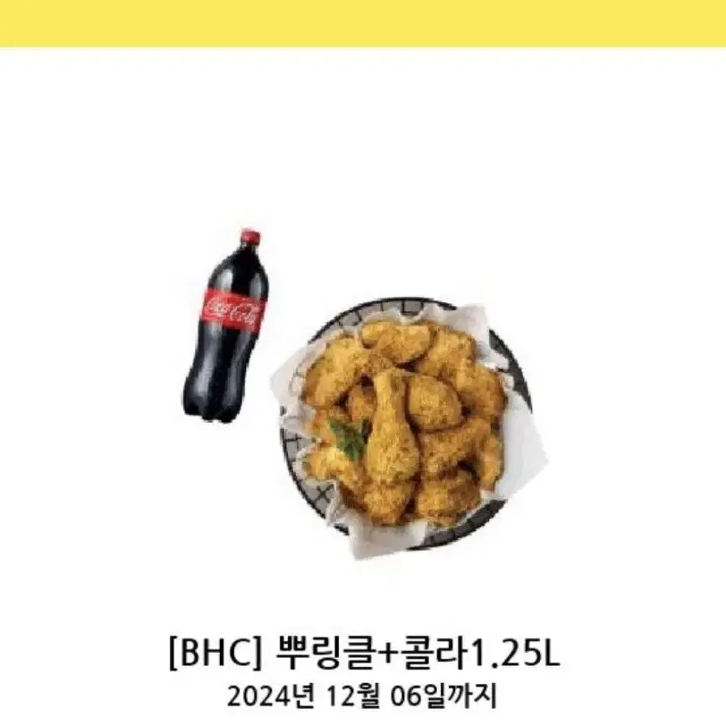 BHC 뿌링클+콜라1.25L