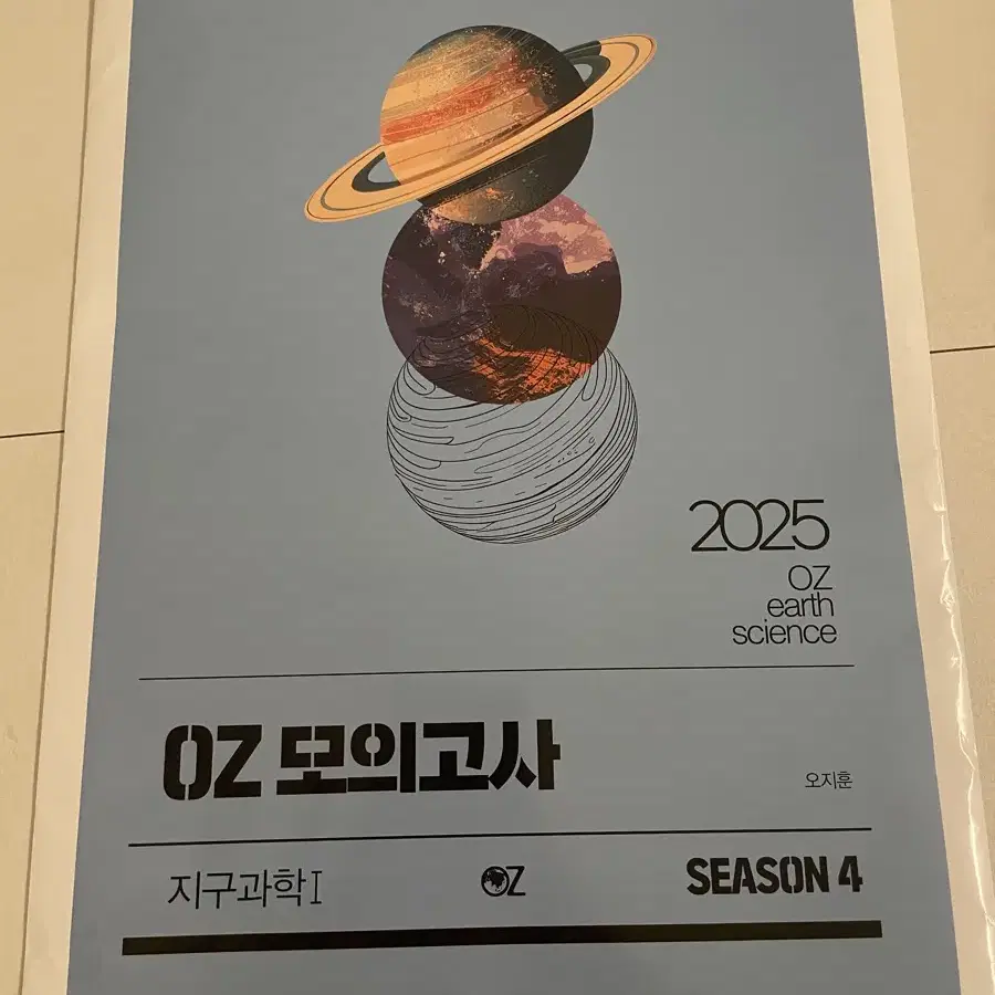 2025 oz모의고사 시즌4 3,4회