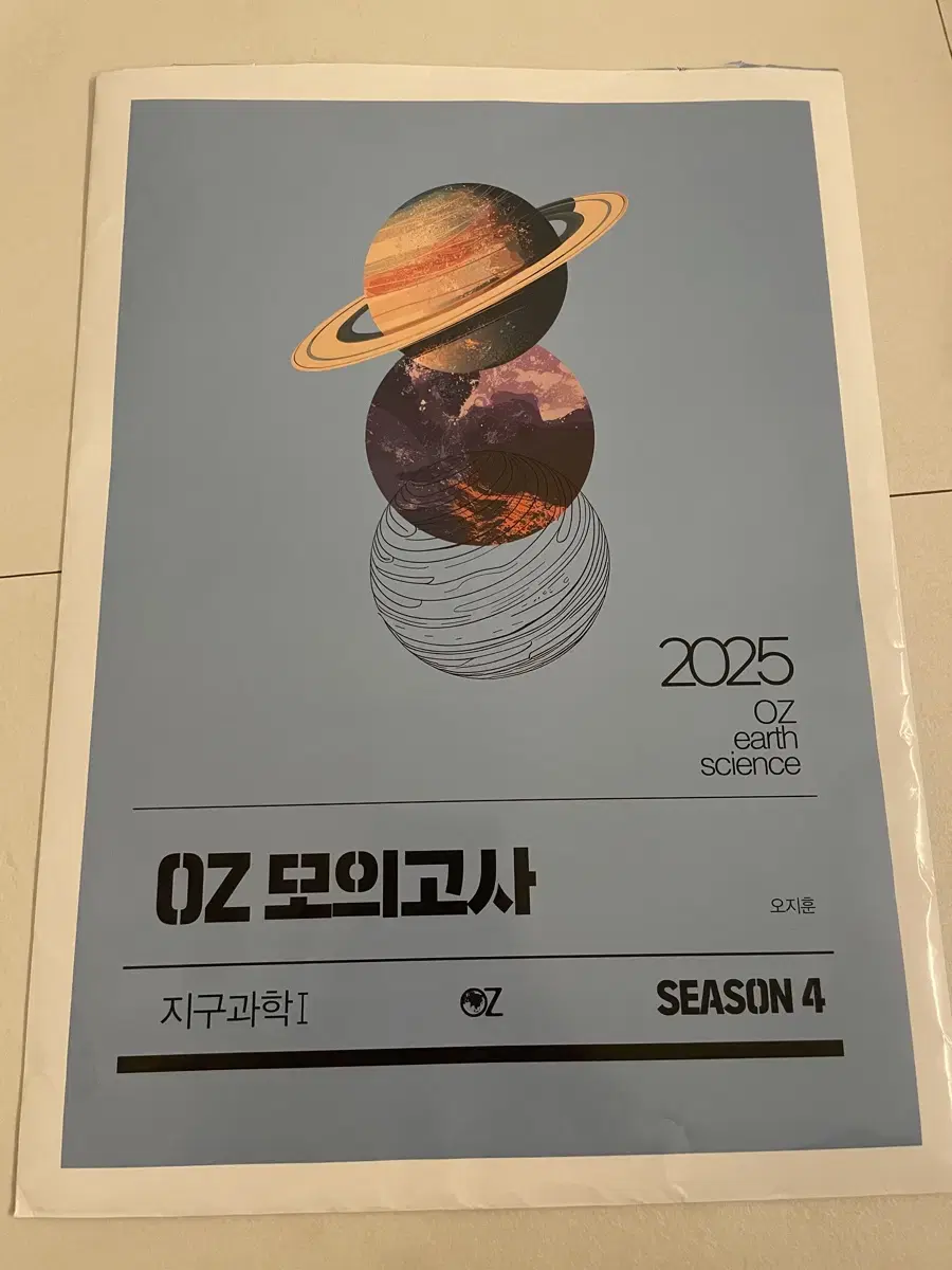 2025 oz모의고사 시즌4 3,4회