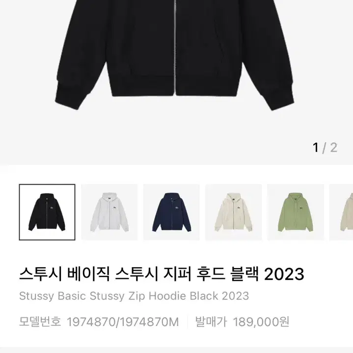 스투시 베이직 지퍼 후드 집업 블랙 2023 S