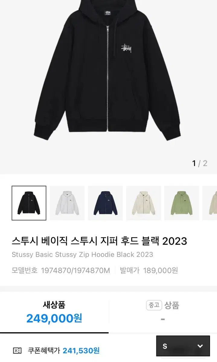 스투시 베이직 지퍼 후드 집업 블랙 2023 S