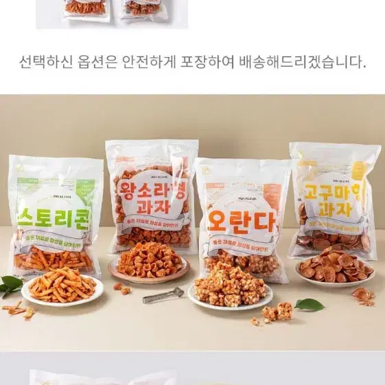 옛날과자 4종세트1KG 오란다/왕소라/고구마/스토리콘