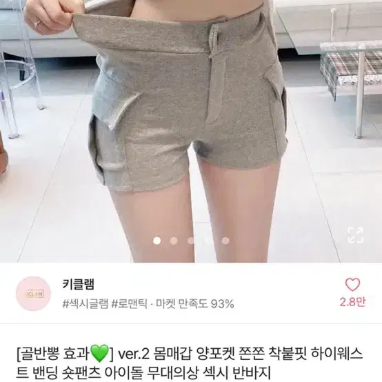 잔느 키클램 양포켓 쫀쫀 카고 골반볼륨업 숏팬츠