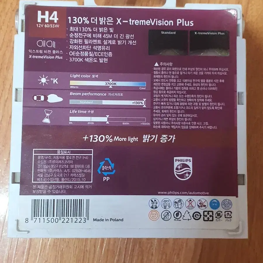 필립스 X-tremeViision Plus. H4 3700K  전조등전구