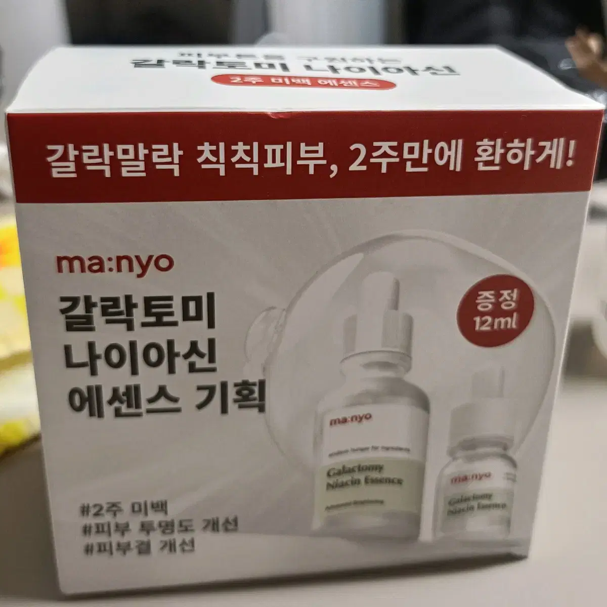 마녀공장 갈락토미 나이아신 에센스 30ml + 12ml