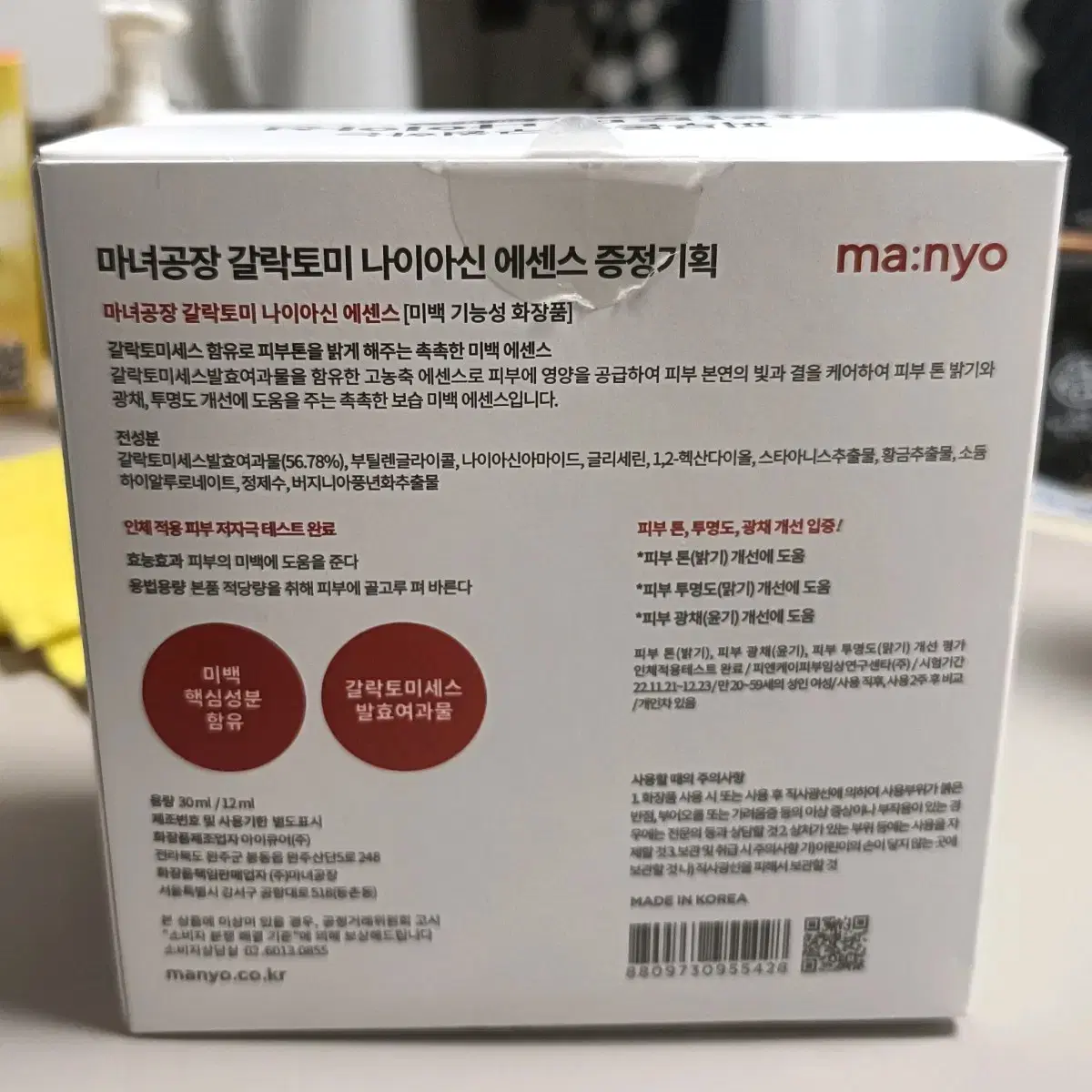 마녀공장 갈락토미 나이아신 에센스 30ml + 12ml