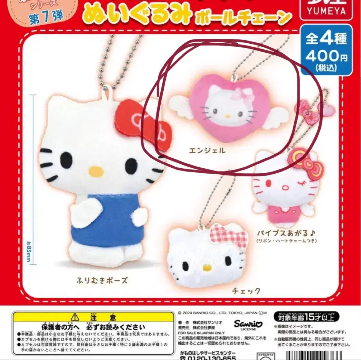 Sanrio Hello Kitty Nui Kurumi Plush Ball Chain Keyring Gacha