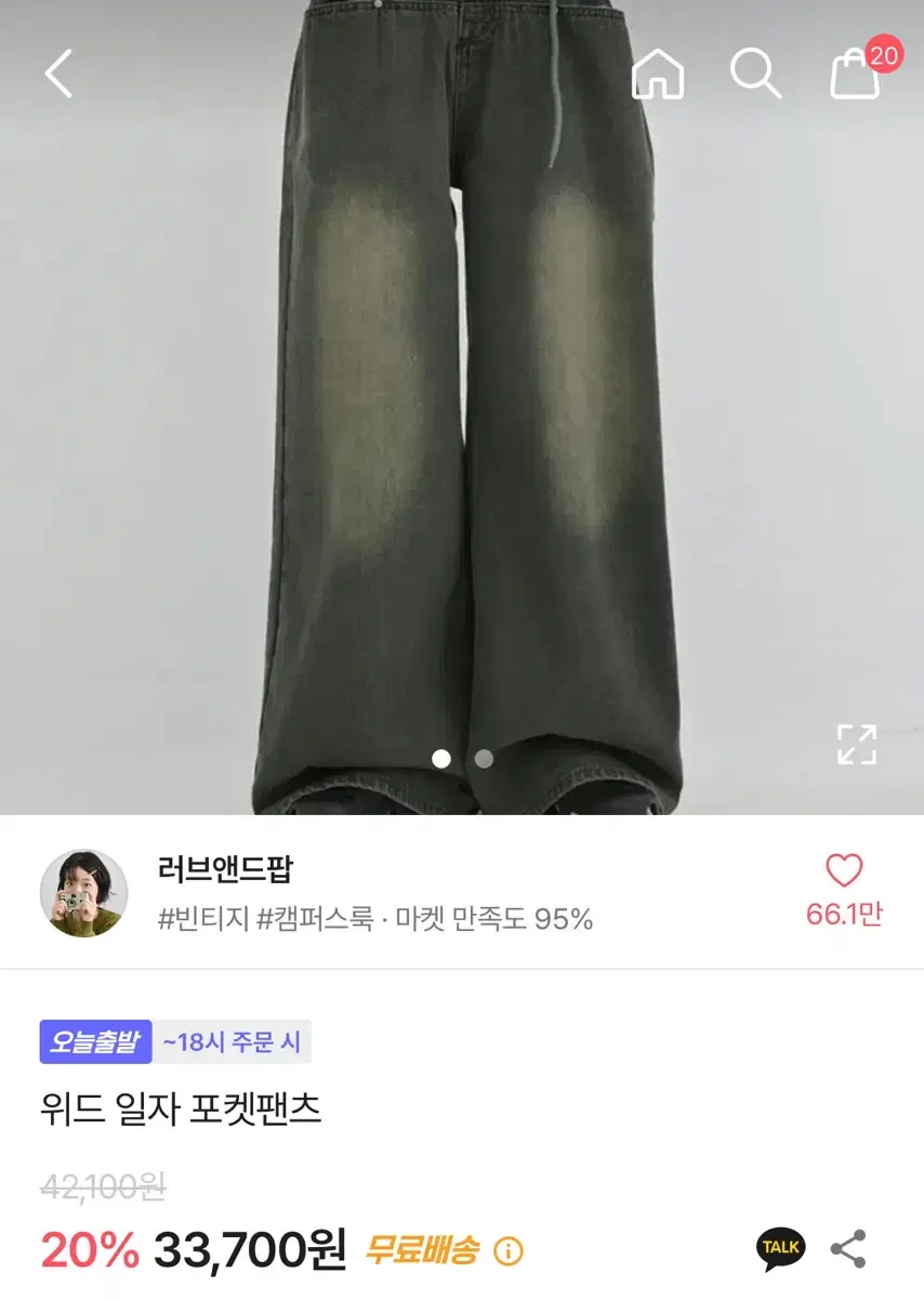 위드 일자 포켓팬츠 빈티지 청바지 카키색