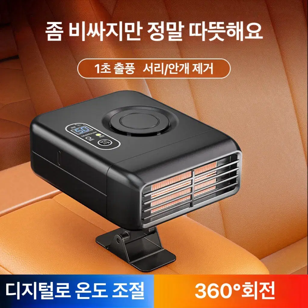 (무료배송&AS보장)자동차 히터 온풍기 12V 승용차용+ 배터리 케이블