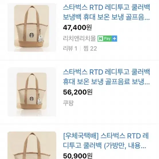 스타벅스rtd 레디투고 쿨러백 가방