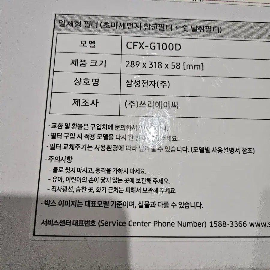 삼성 공기청정기  CFX-G100D 필터