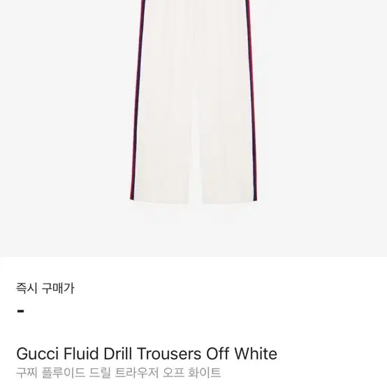 구찌 바지: Fluid Drill Trousers Off White