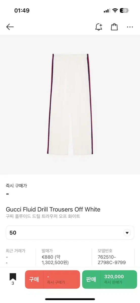 Gucci Trousers: Fluid Drill Trousers Off White