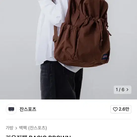 잔스포츠 백팩 잔스포츠 라운지팩 basic brown 브라운 백팩