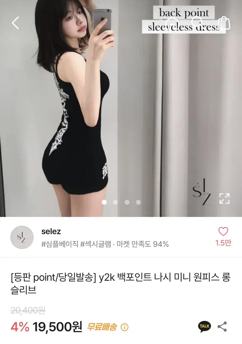 에이블리 무신사 백포인트 나시 미니 스커트 (블랙) 판매, 교신