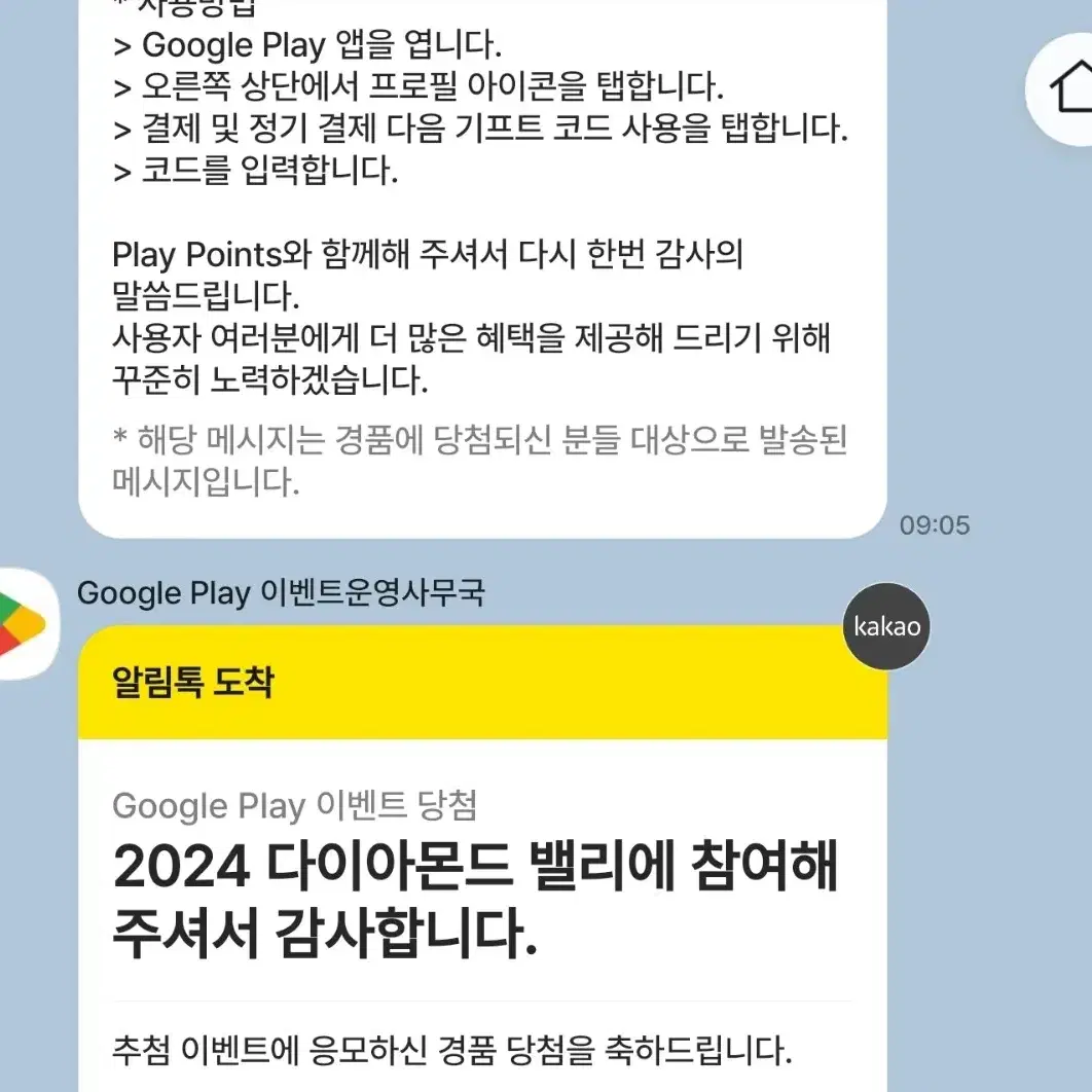 구글 플레이포인트 4300 일괄