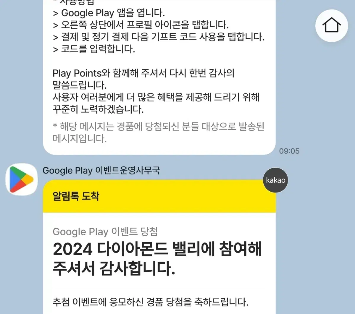 구글 플레이포인트 4300 일괄