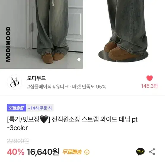 에이블리 모디무드 청바지