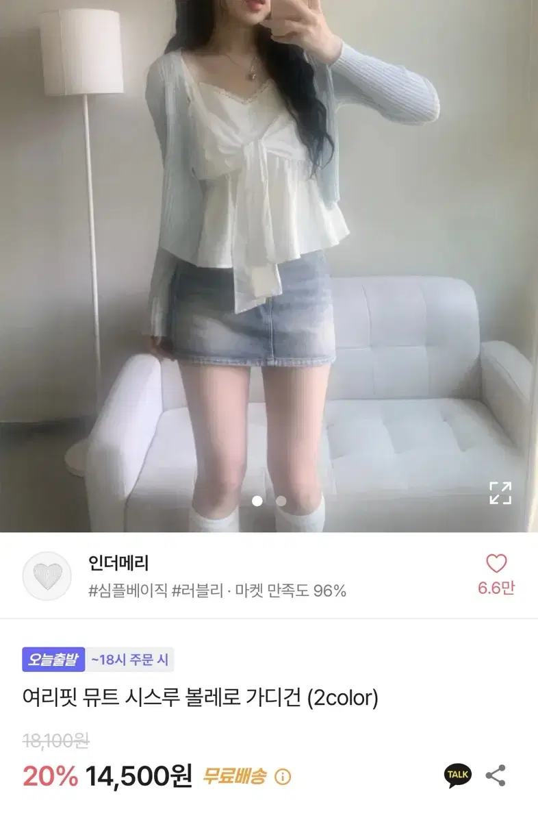 에이블리 시스루 볼레로 가디건 아이보리