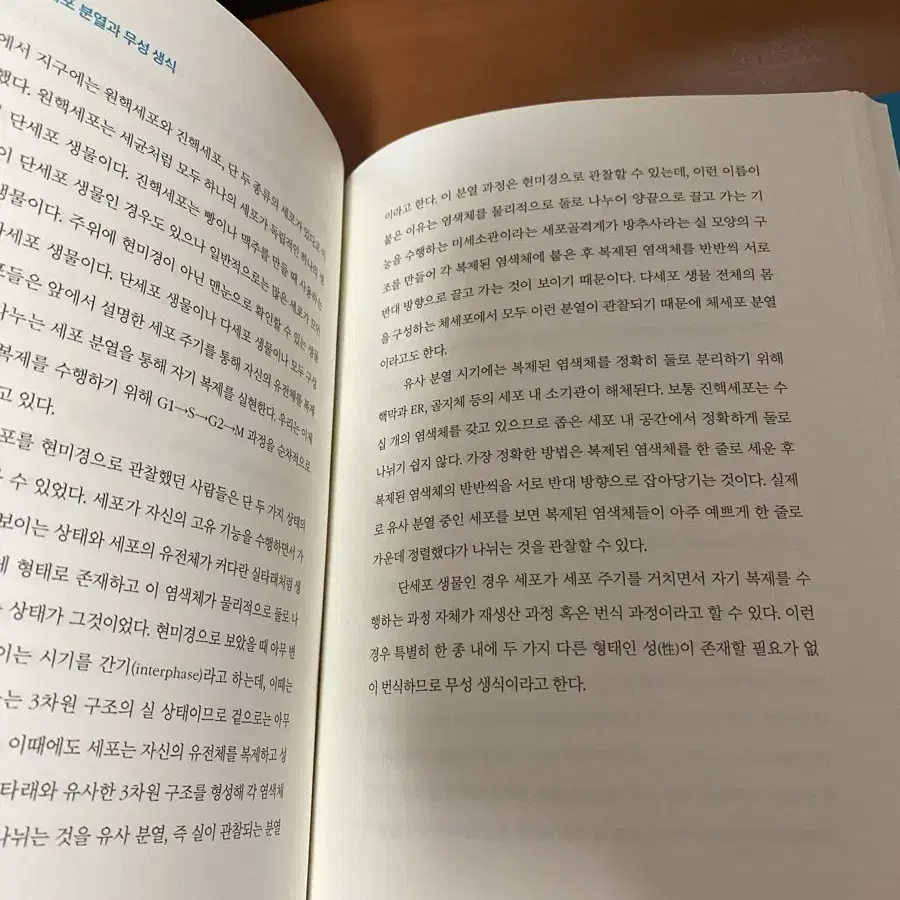 송기원의 생명 공부17가지 질문으로 푸는 생명 과학 입문