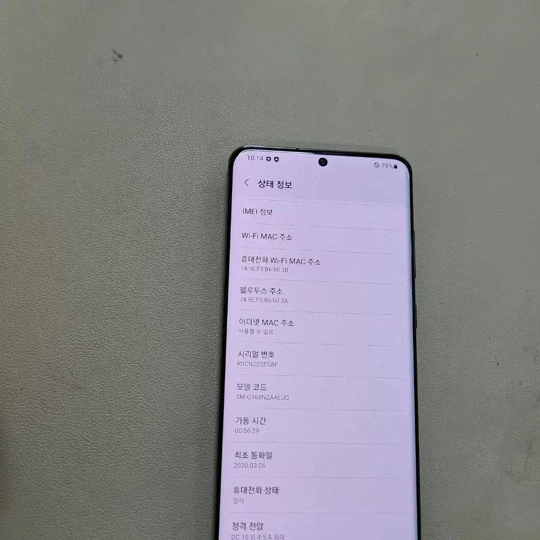 갤럭시 S20울트라 그레이 무잔상 정상공기기