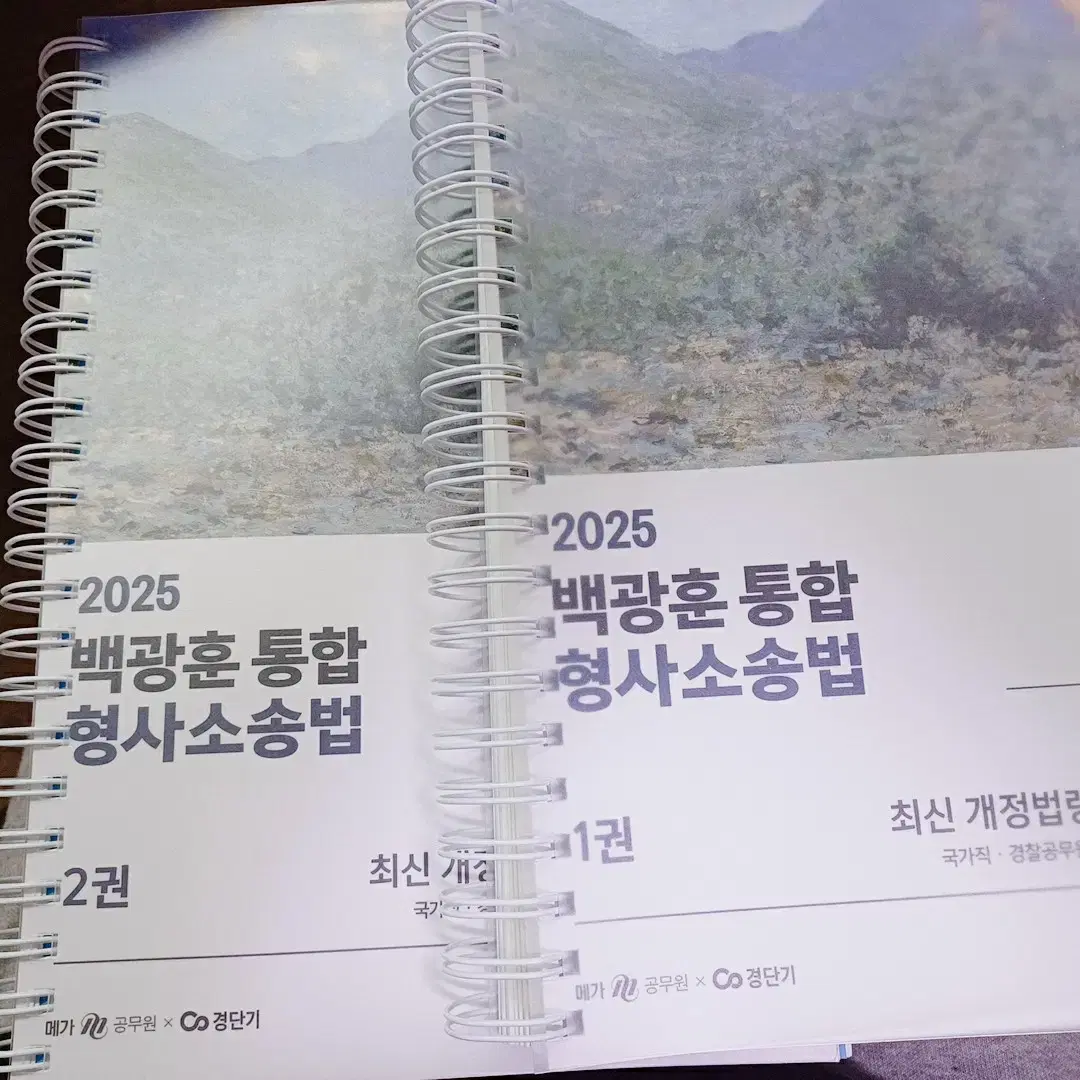 2025 백광훈 형사소송법