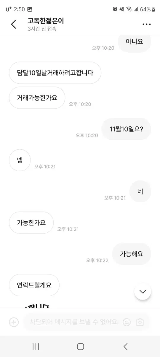 고독한젋은이 사기죄로 고소할께