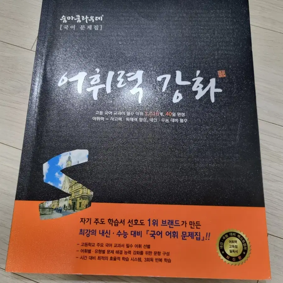 수능 김승리 국어 교재